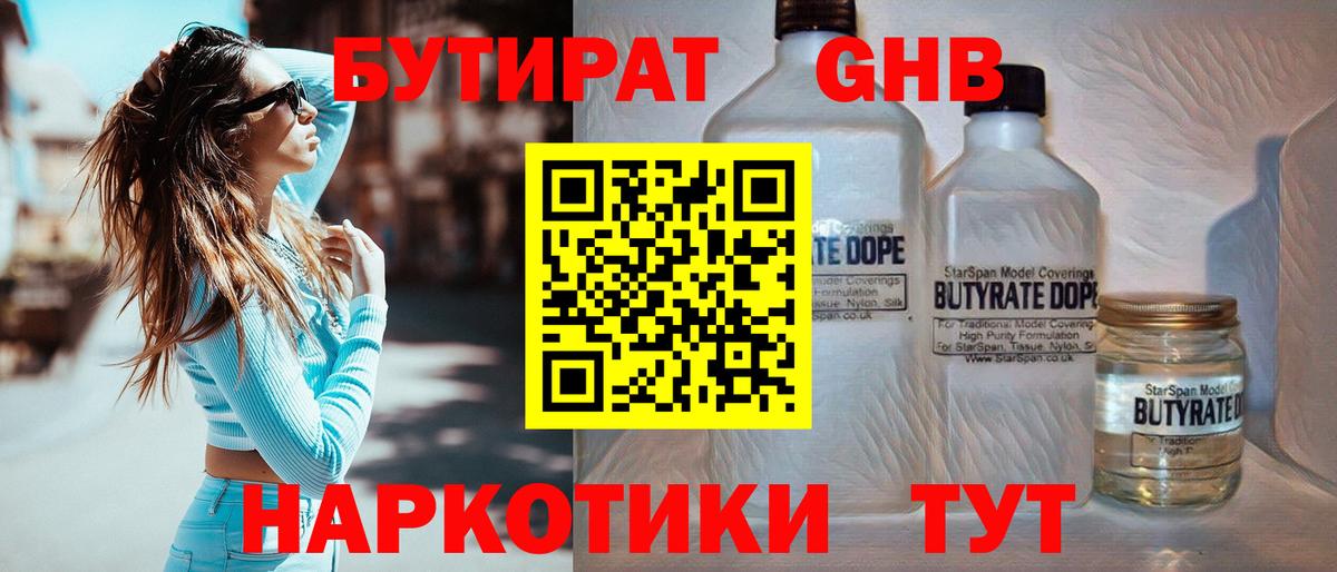 Бутират оксибутират Гурьевск