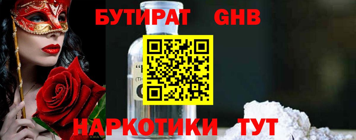 Бутират бутик  Вход с VPN  Бутират  Гурьевск 