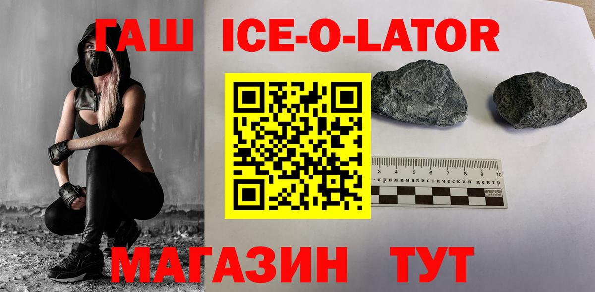 Гашиш Premium  ГАШИШ Ice-O-Lator  Гурьевск  Вход с VPN 