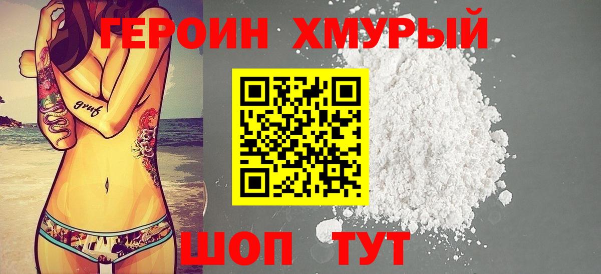 Героин афганец Гурьевск