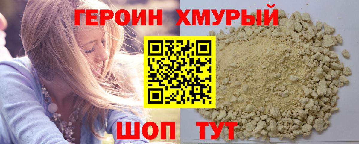 ГЕРОИН Heroin  Героин  Гурьевск  Вход с VPN 