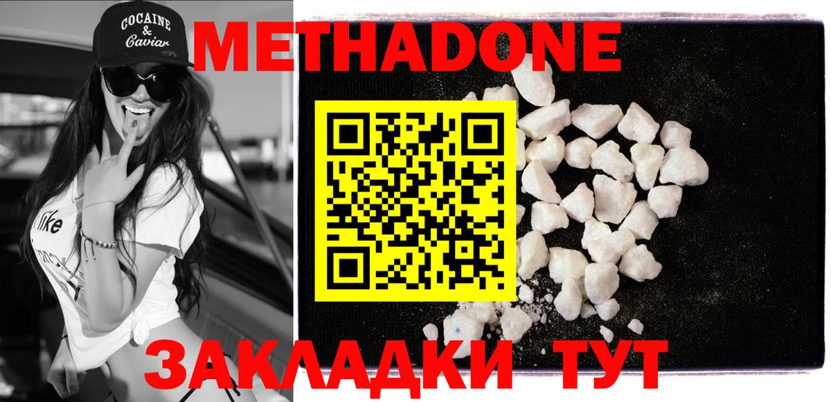 МЕТАДОН кристалл  Вход с VPN  Метадон methadone  Гурьевск 