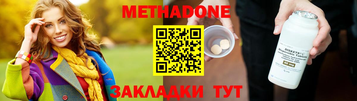 МЕТАДОН кристалл Гурьевск